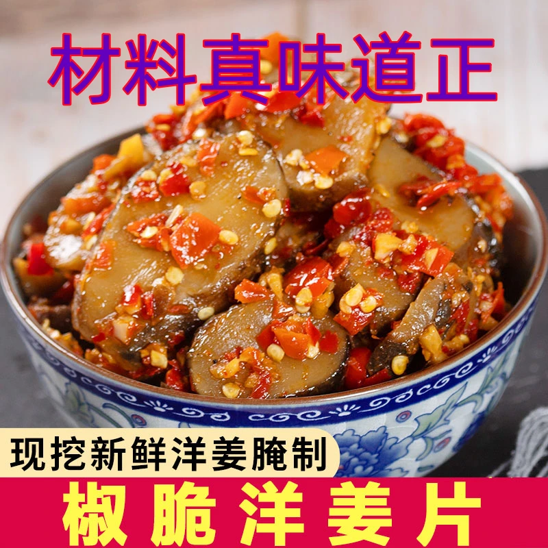 湘味香辣洋姜片湖南下饭菜农家腌制鬼子姜生姜腌制菜咸菜酱菜泡菜