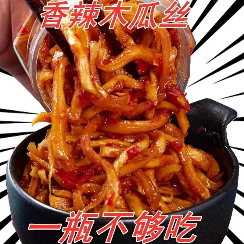 湖南特产香辣木瓜丝农家风味下饭菜开胃咸菜酱菜咸香脆爽微辣即食