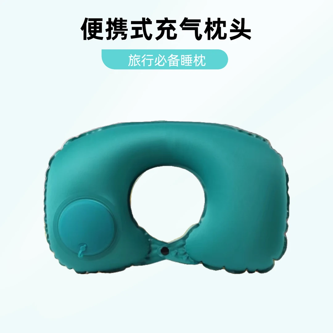 按压充气u型枕吹气枕头便携旅行枕飞机脖坐车护颈折叠枕 颈部靠枕