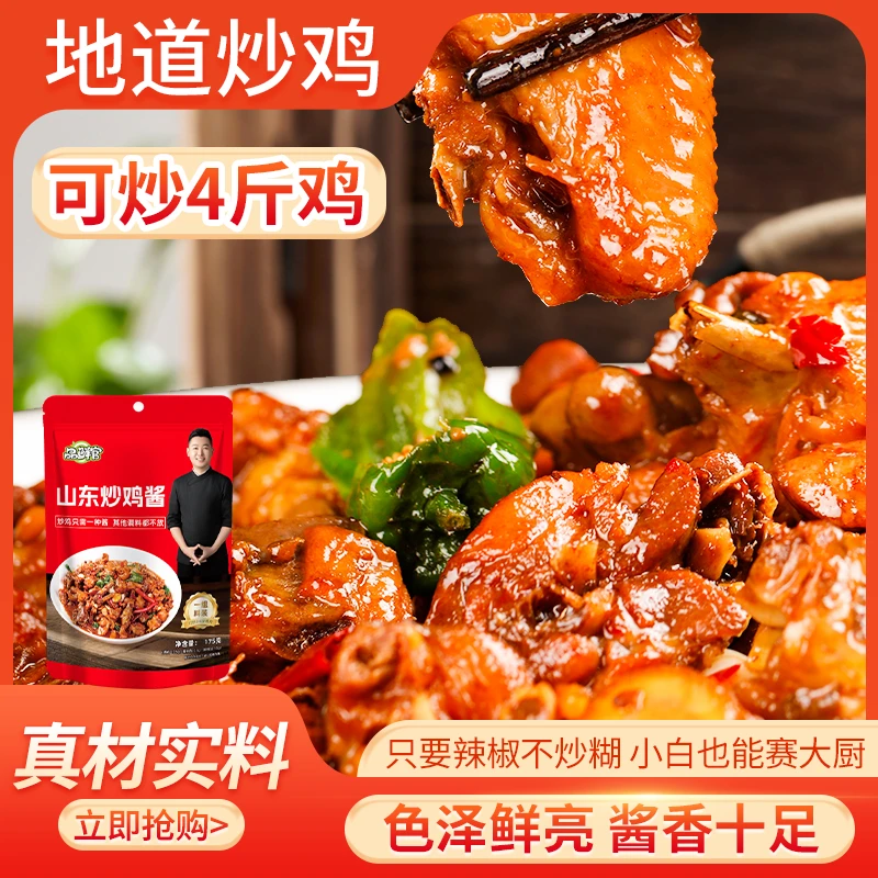 品鲜官炒鸡调味料秘汁浓郁鲜炒鸡的调料山东炒鸡做法