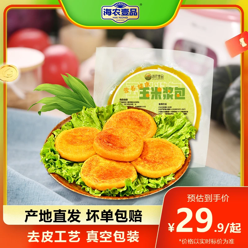 【海农壹品】玉米浆包脱皮工艺120g*10东北锅烙粗粮早餐营养独立