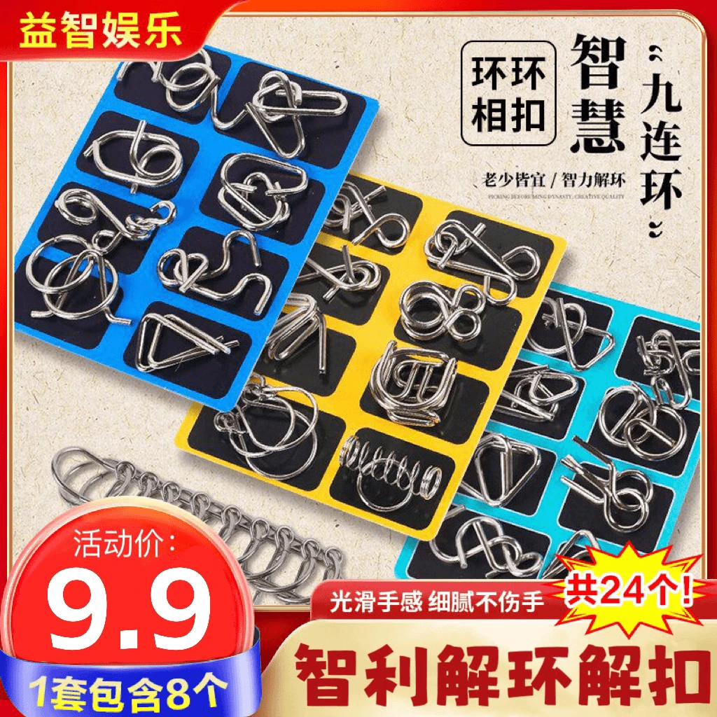 智力解扣解环金属九连环儿童益智开发大脑亲子游戏