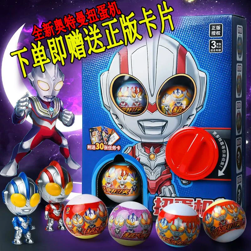 【小扬哥】儿童玩具正版授权奥特曼扭蛋机卡片迪迦泰罗欧布捷德赛