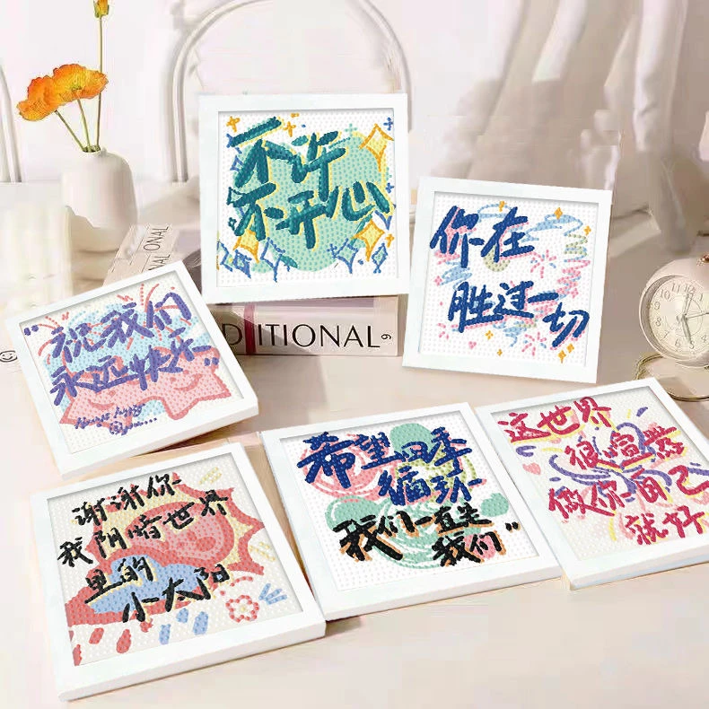 治愈文字系列贴画钻石画diy装饰画儿童学生益智解闷摆台礼物