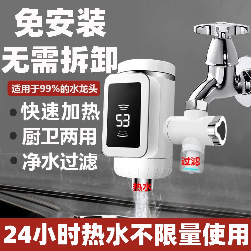 【过滤款】快速电加热水器接驳式电热水龙头免安装清凉恒温厨卫两用