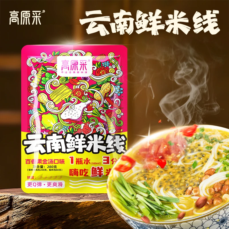 【高原采】云南特色风味百香果酸汤米线280g袋装