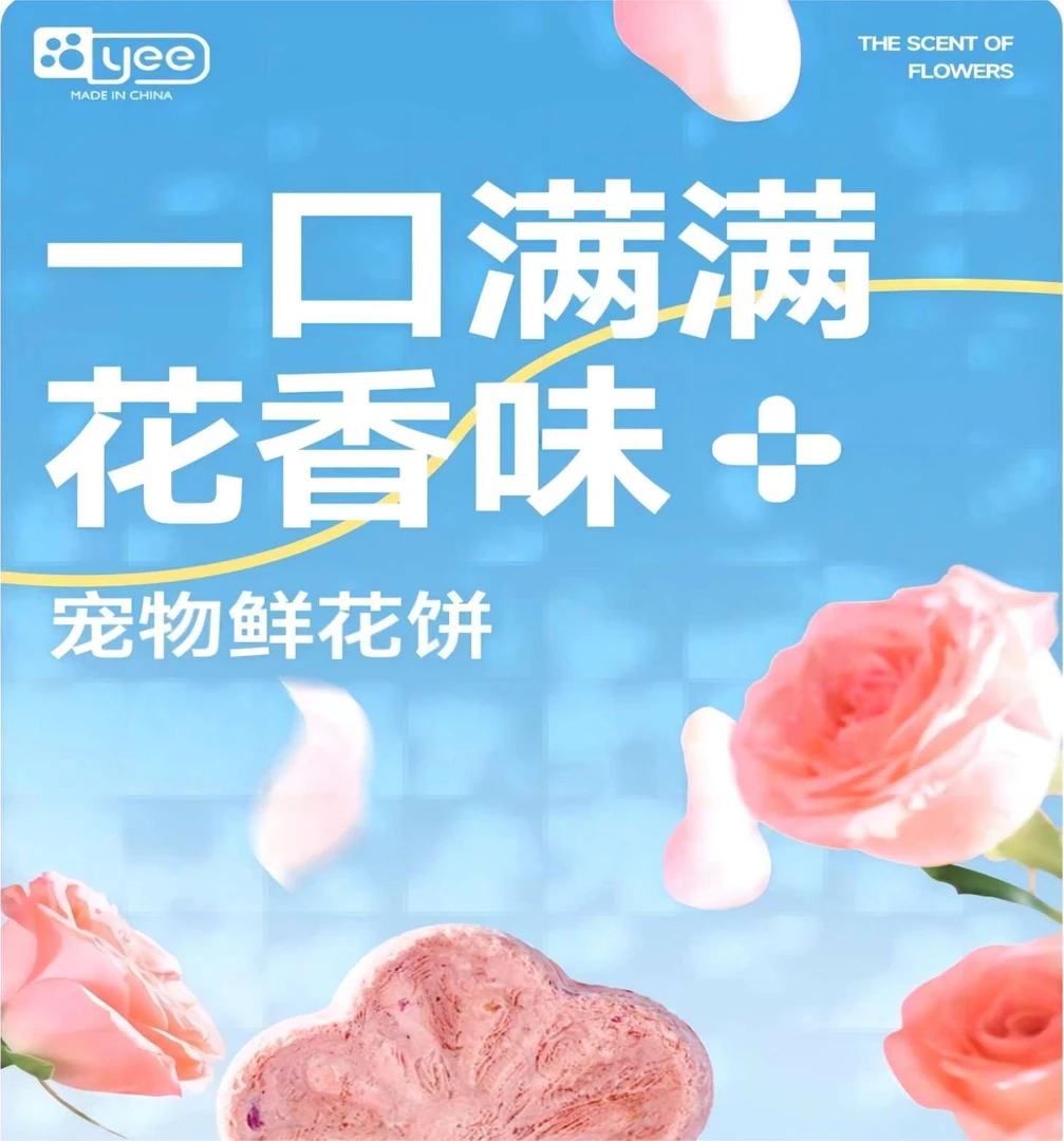 生骨肉品牌清洁口腔健齿猫咪零食鲜花饼玫瑰花瓣磨牙发腮清新口气