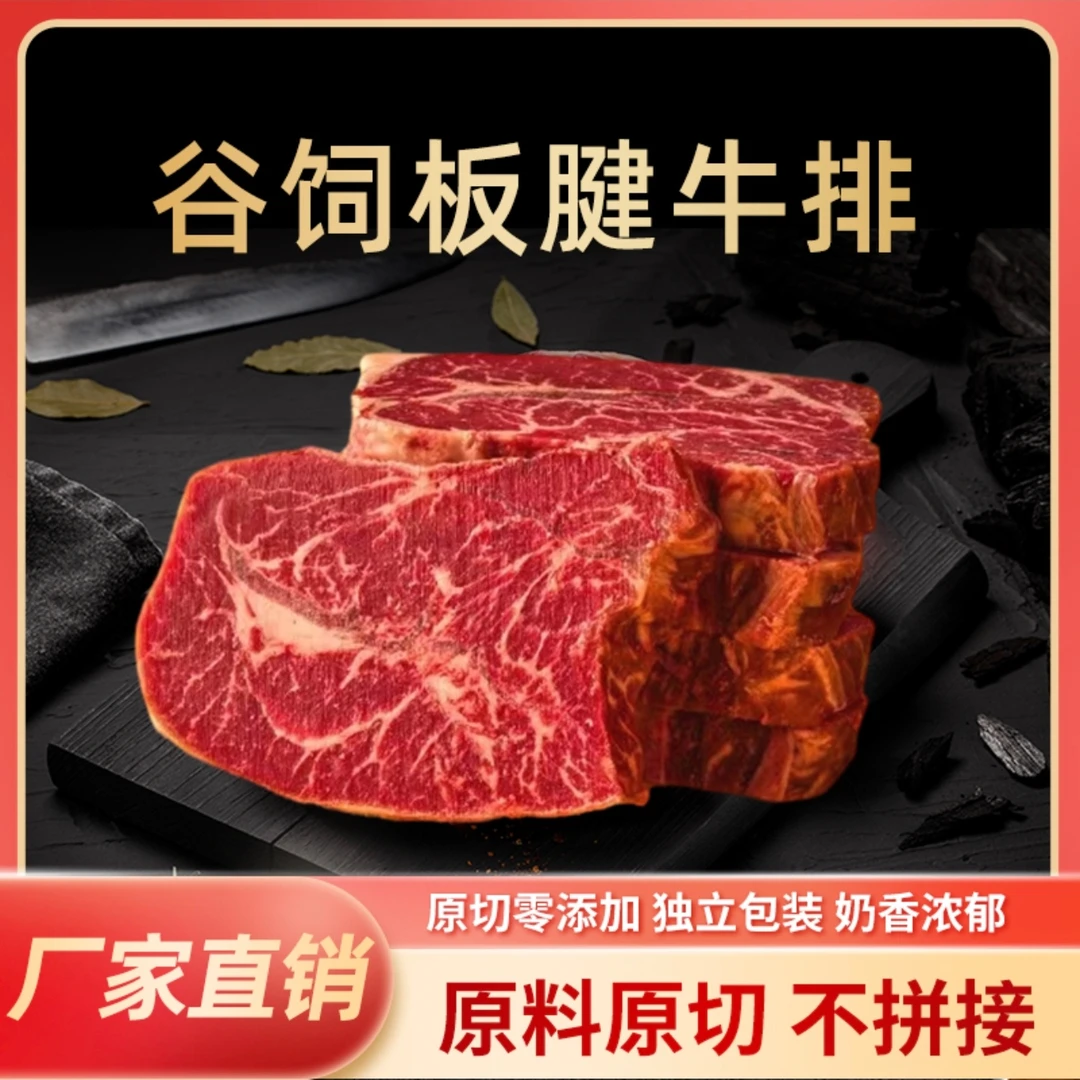 原切牛排谷饲阿根廷原切牛排牡蛎板腱