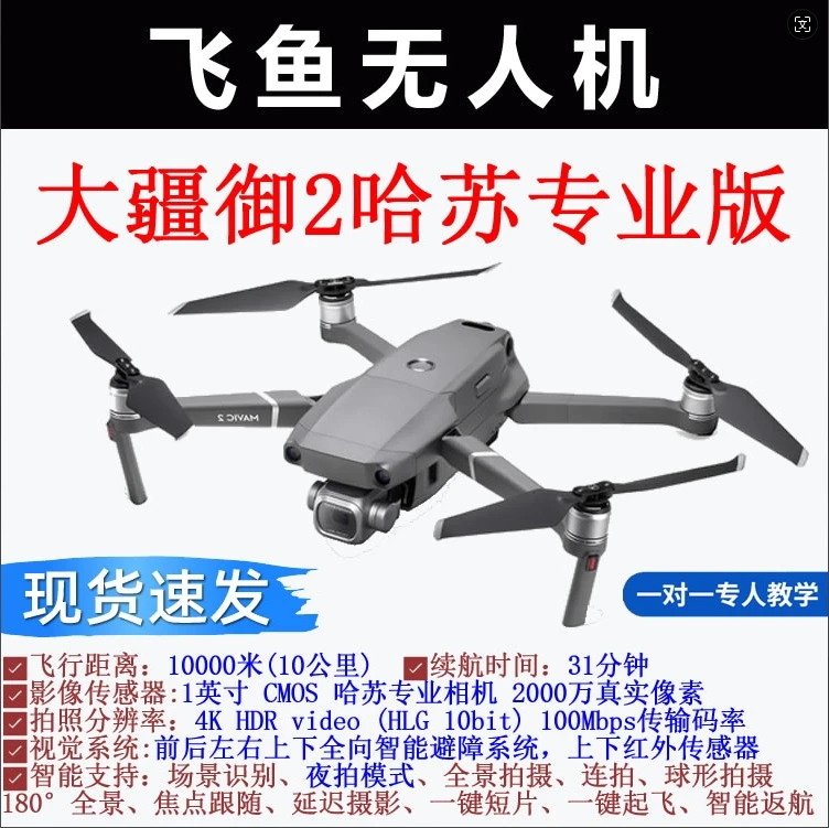 95新 DJI/大疆 御2哈苏专业相机2千万真实像素畅飞带屏控