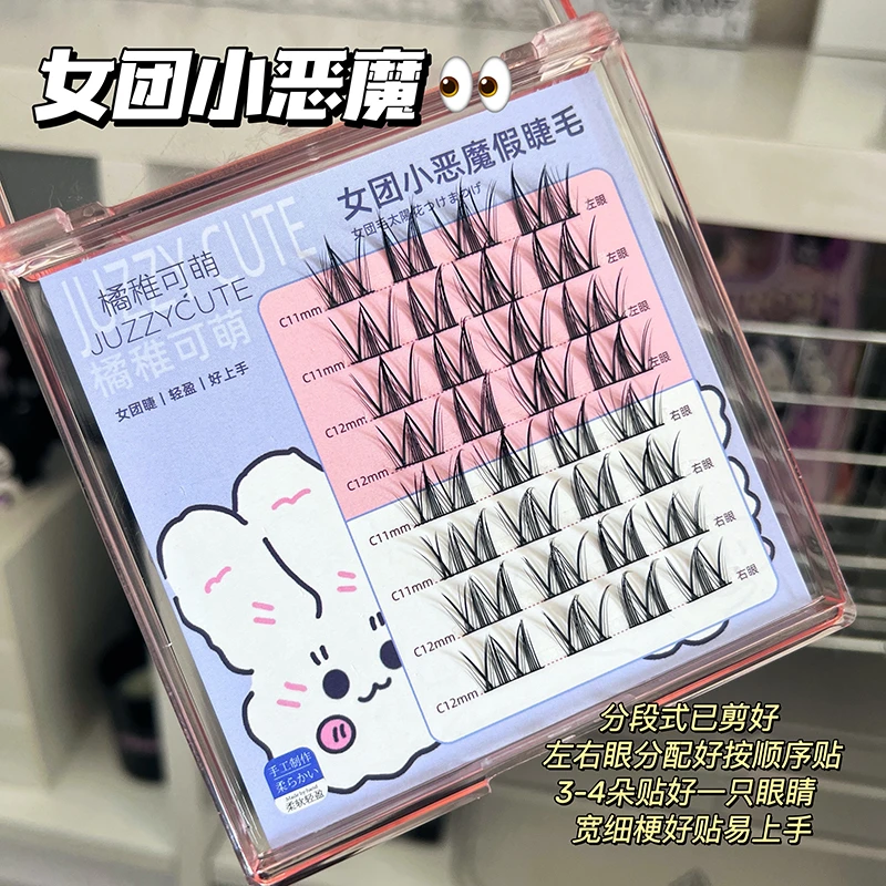 橘稚可萌女团小恶魔假睫毛浓密漫画眼分段式单簇细梗卷翘上镜款