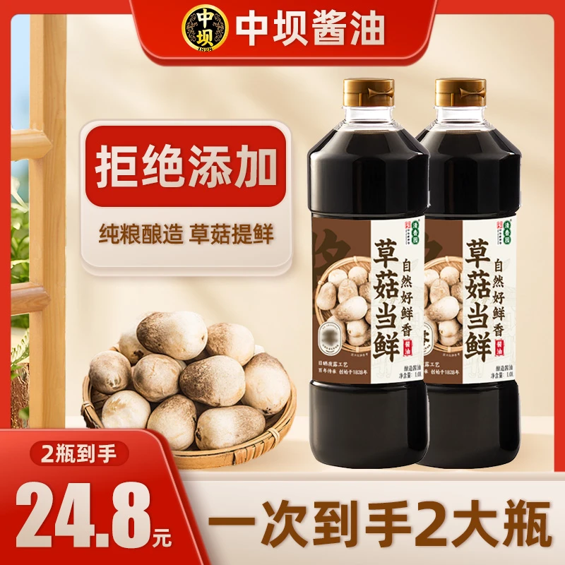 【中坝】草菇当鲜1L*2瓶 装家用调味品老字号配料表干净
