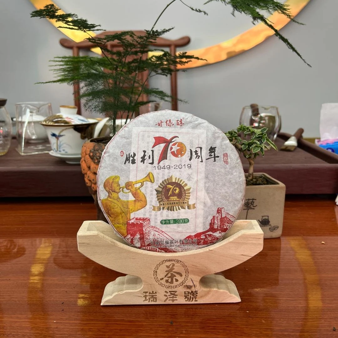 胜利70周年纪念饼(生茶)200g/饼 普洱生茶纪念饼 200克小饼