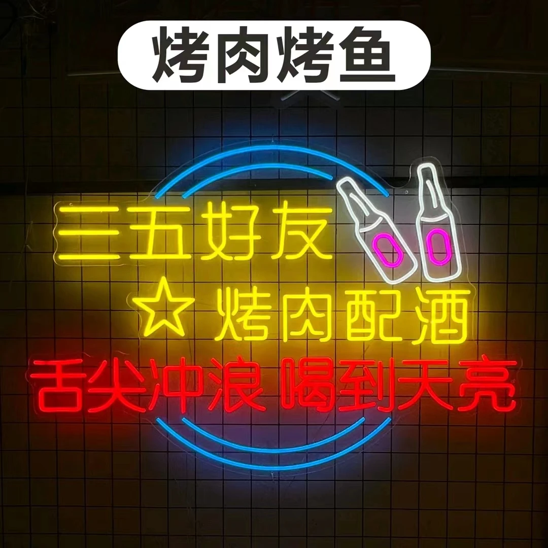 霓虹灯网红烧烤酒吧夜市打卡拍照墙餐饮装饰发光字广告牌硅胶灯带