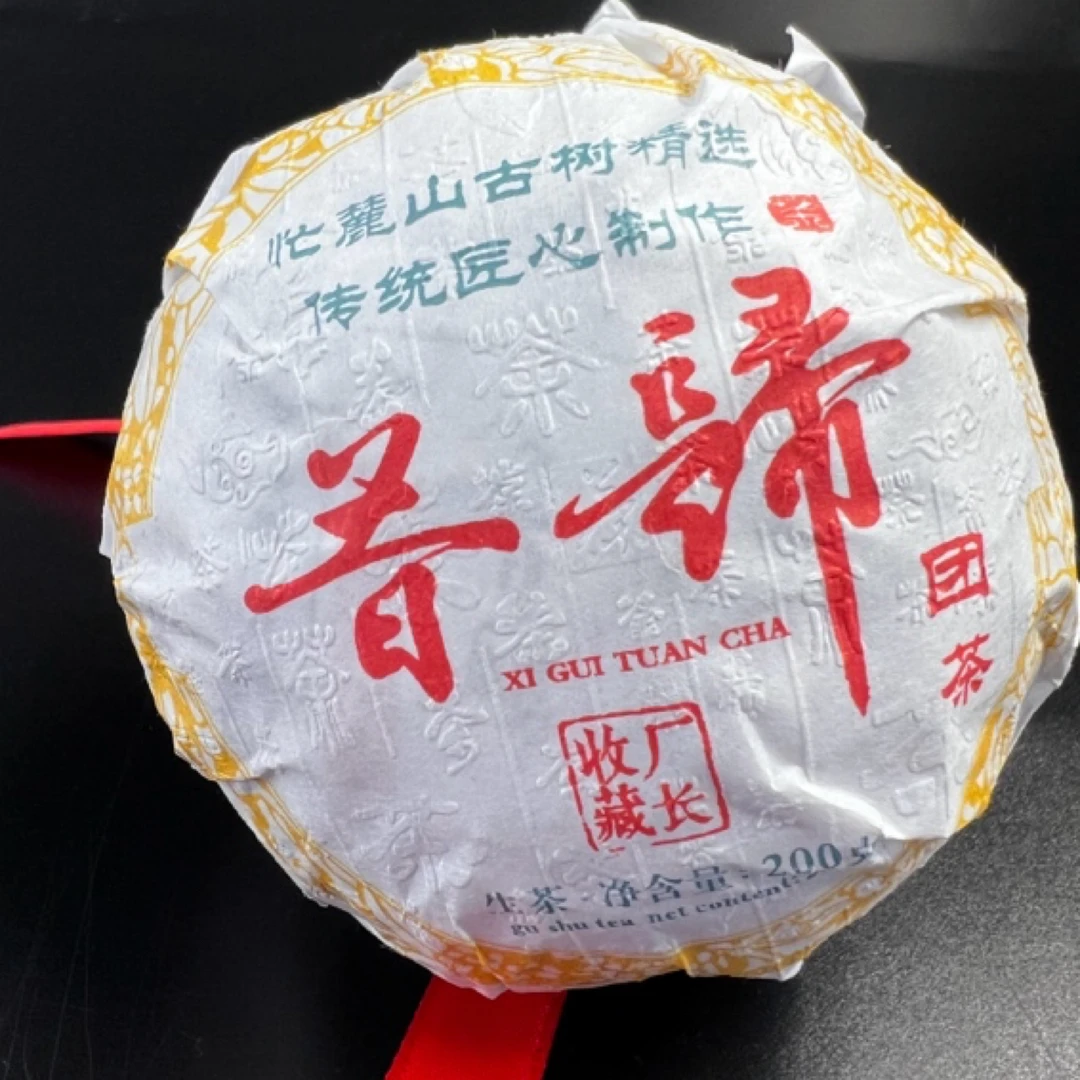 昔归团茶 普洱茶 生茶 紧压茶 200克（厂长收藏款）