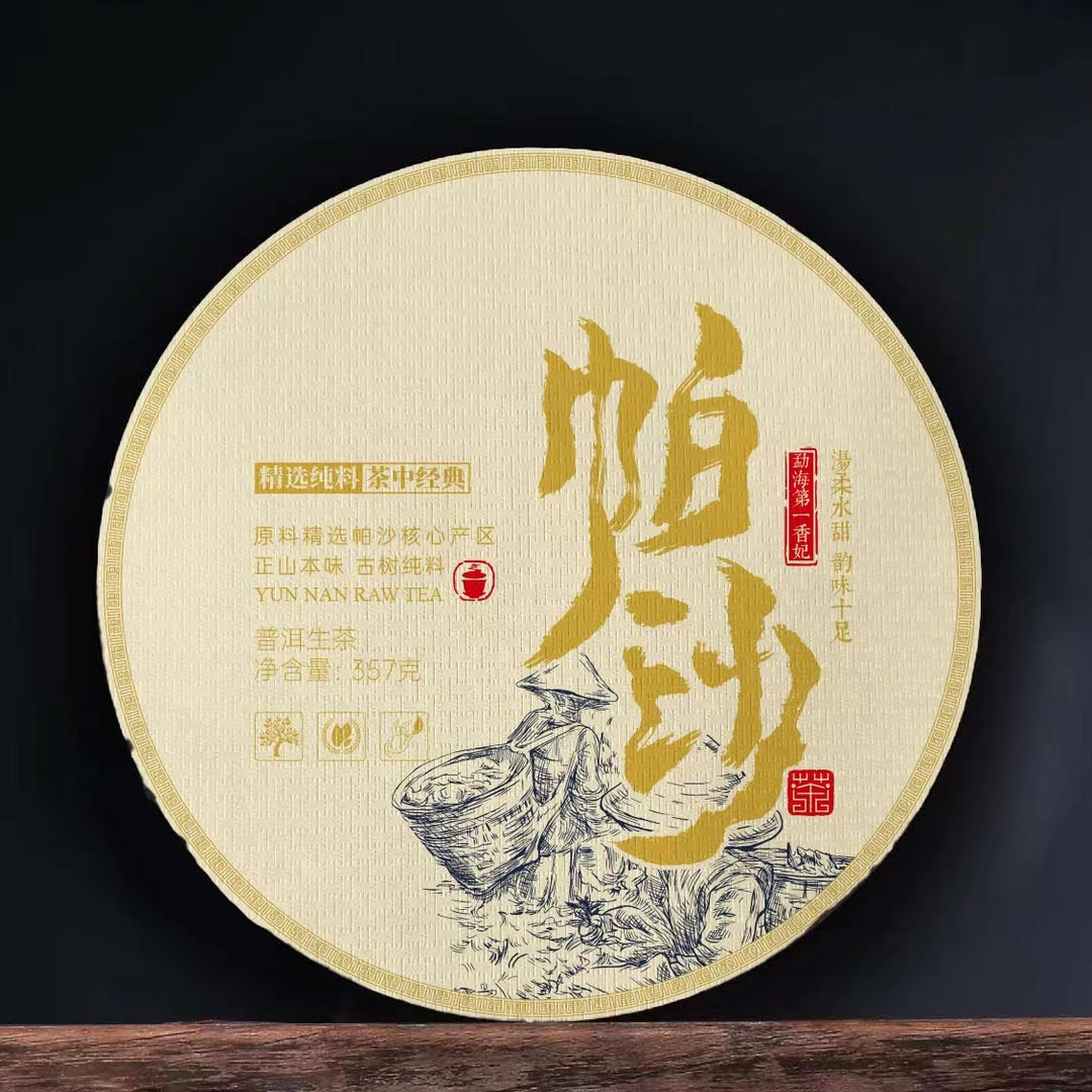 帕莎中寨古树茶核心产区滋味醇厚且持久  茶生357克饼拍1发2