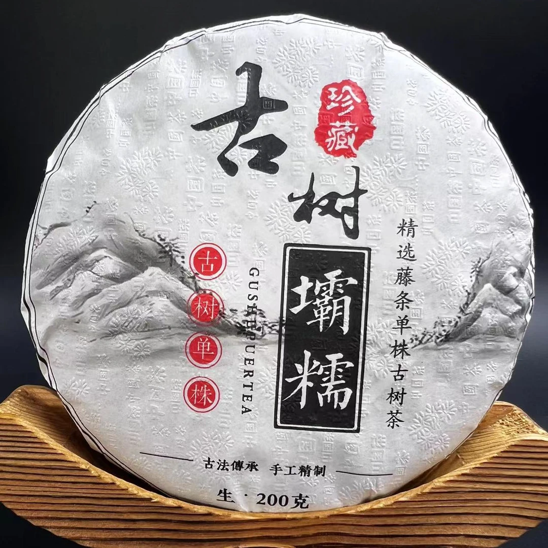 坝糯藤条精选24年(单株）古树茶 普洱茶生茶紧压茶200克