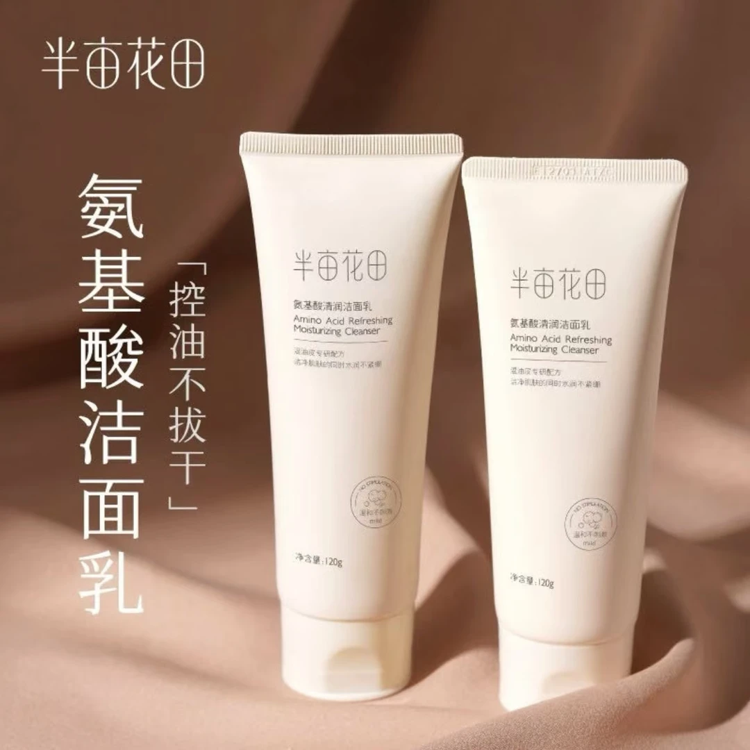 半亩花田氨基酸清润洁面乳120g温和清洁不拔干不紧绷正品