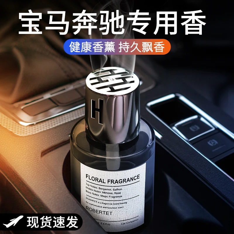 车载香薰古龙女香氛汽车香水持久留香智能香水补充液车载香氛正品