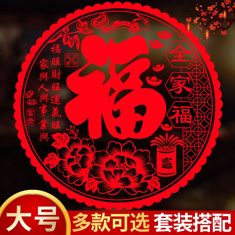 福字静电窗花2026马年新款静电贴玻璃门大窗户过新年乔迁客厅装饰