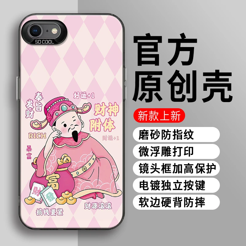 适用【苹果7/8】手机壳IMD彩银奉旨发财创意防摔新款保护壳