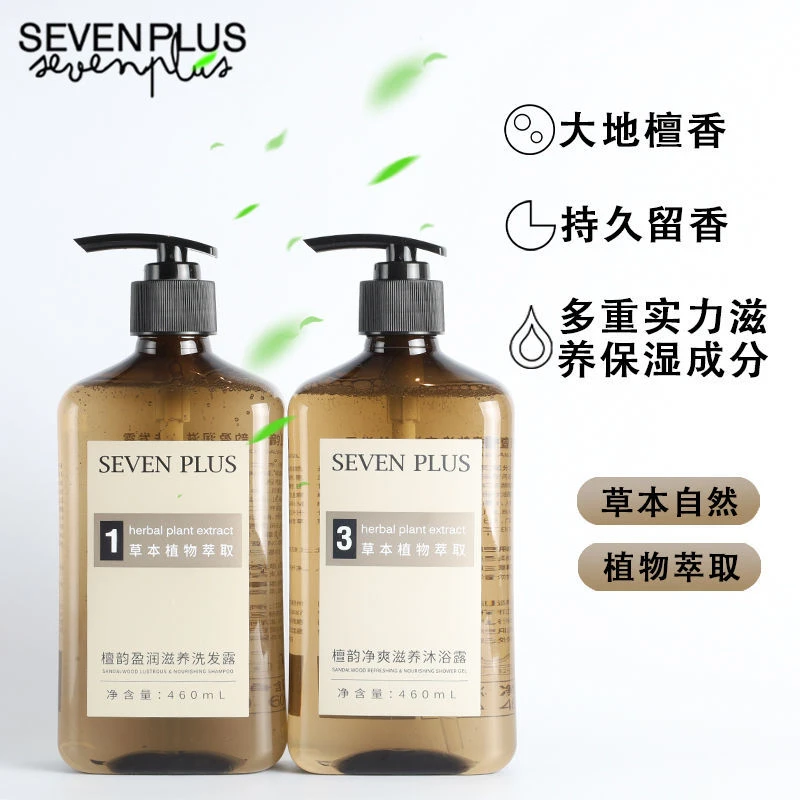 原装保障 sevenplus檀韵洗发水沐浴露护发素润肤露460ml家用酒店