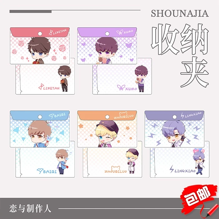 包邮现货恋与制作人同人周边收纳夹叠纸游戏李泽言许墨白起周棋洛