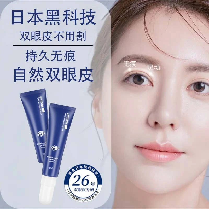 海洋诗韵双眼皮定型霜双眼皮贴胶水无痕隐形自然持久贴男女可用