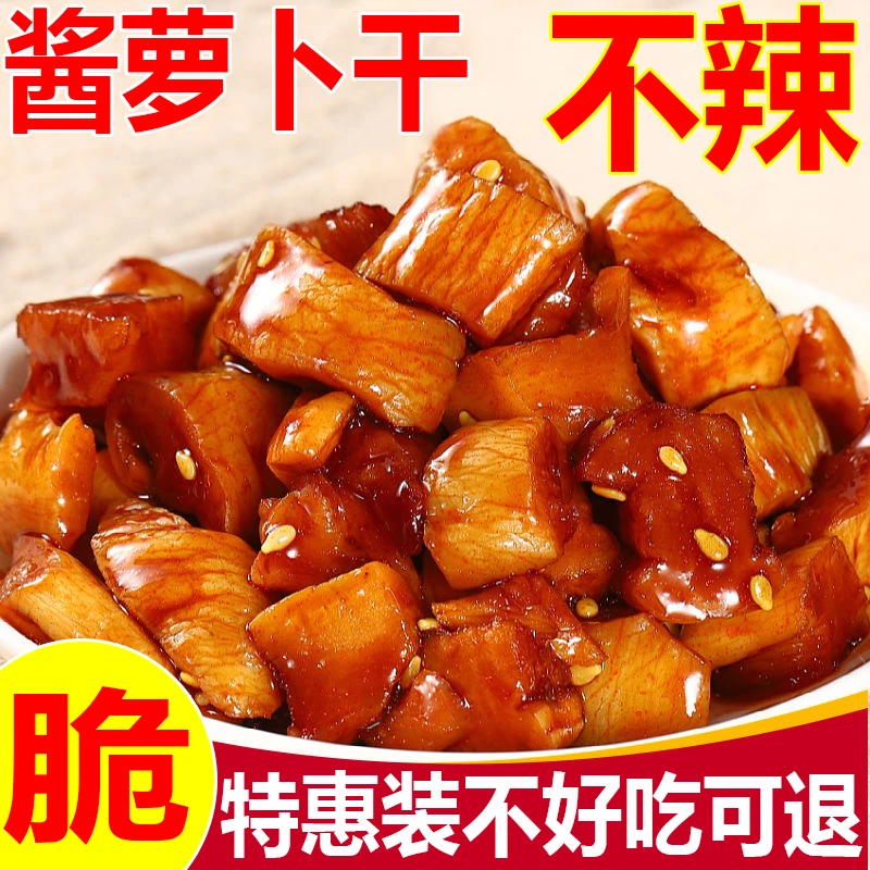 不辣酱香味萝卜干嘎嘣脆下饭菜酱菜咸菜开胃小菜下酒菜开袋即食