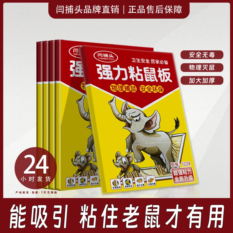 （拍一发十）强力粘鼠板双引诱加大加厚任意折叠高粘度老鼠家用室内