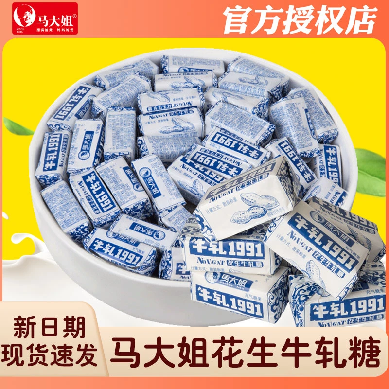 马大姐花生牛轧糖老式怀旧糖果结婚婚庆用糖喜糖休闲解馋小零食
