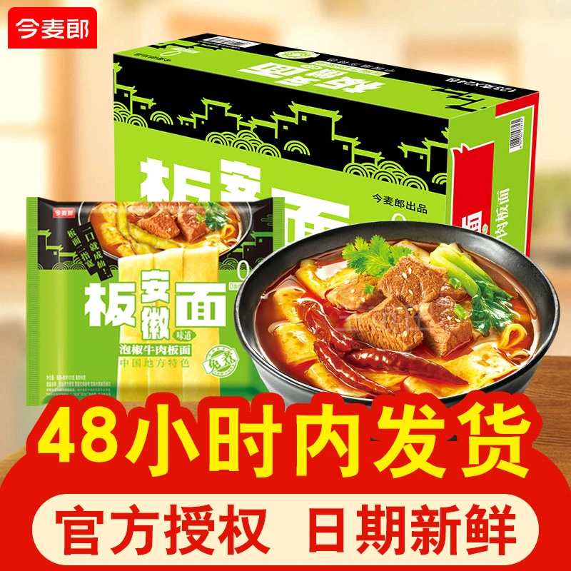 今麦郎安徽板面方便面非油炸泡面整箱批发袋装夜宵方便速食