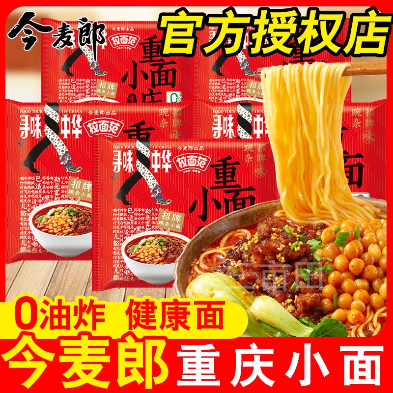 今麦郎重庆小面拉面范非油炸方便面泡面整箱批发夜宵方便速食食品