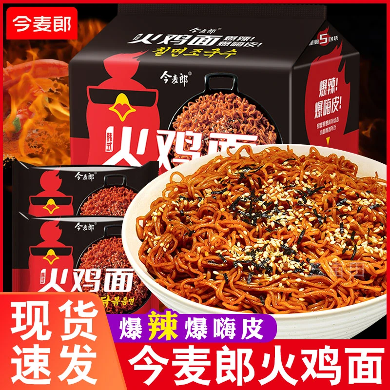 今麦郎火鸡面韩式爆辣拌面方便面泡面整箱批发袋装懒人夜速食食品