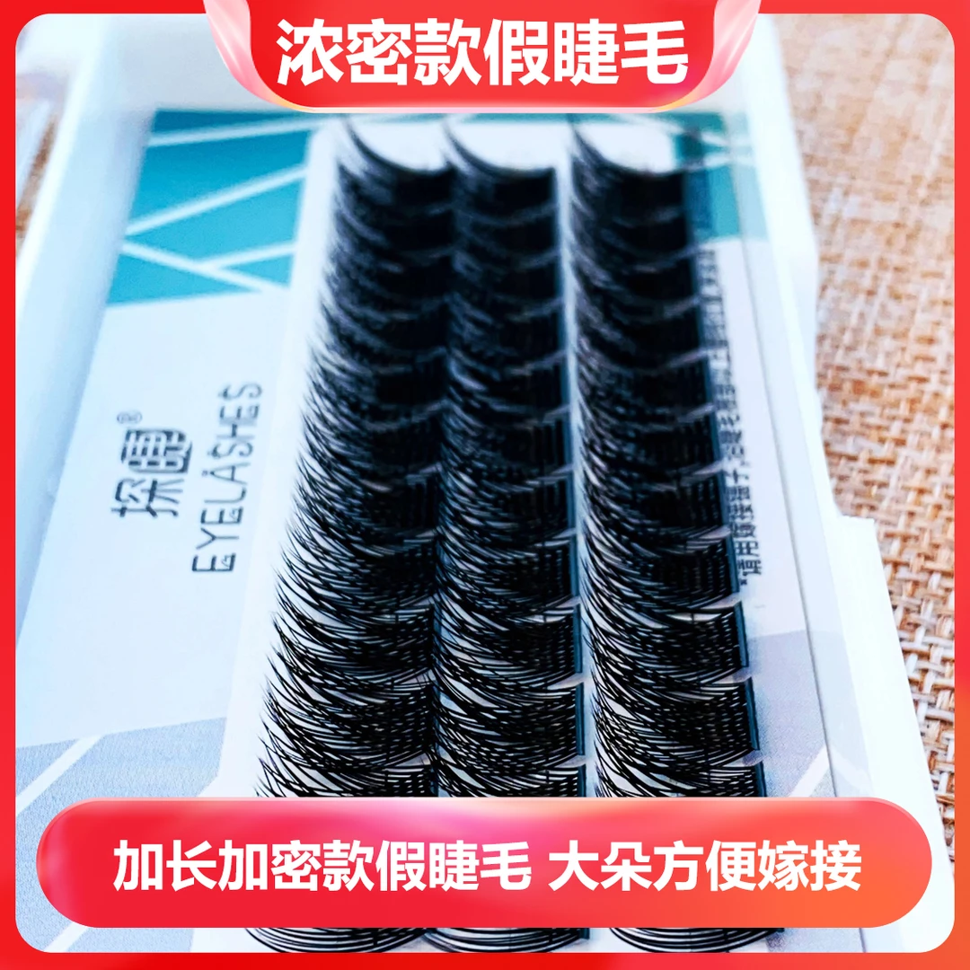 【上睫毛假睫毛推荐】无感自然大朵浓密交叉狂野探睫懒人自粘眼睫