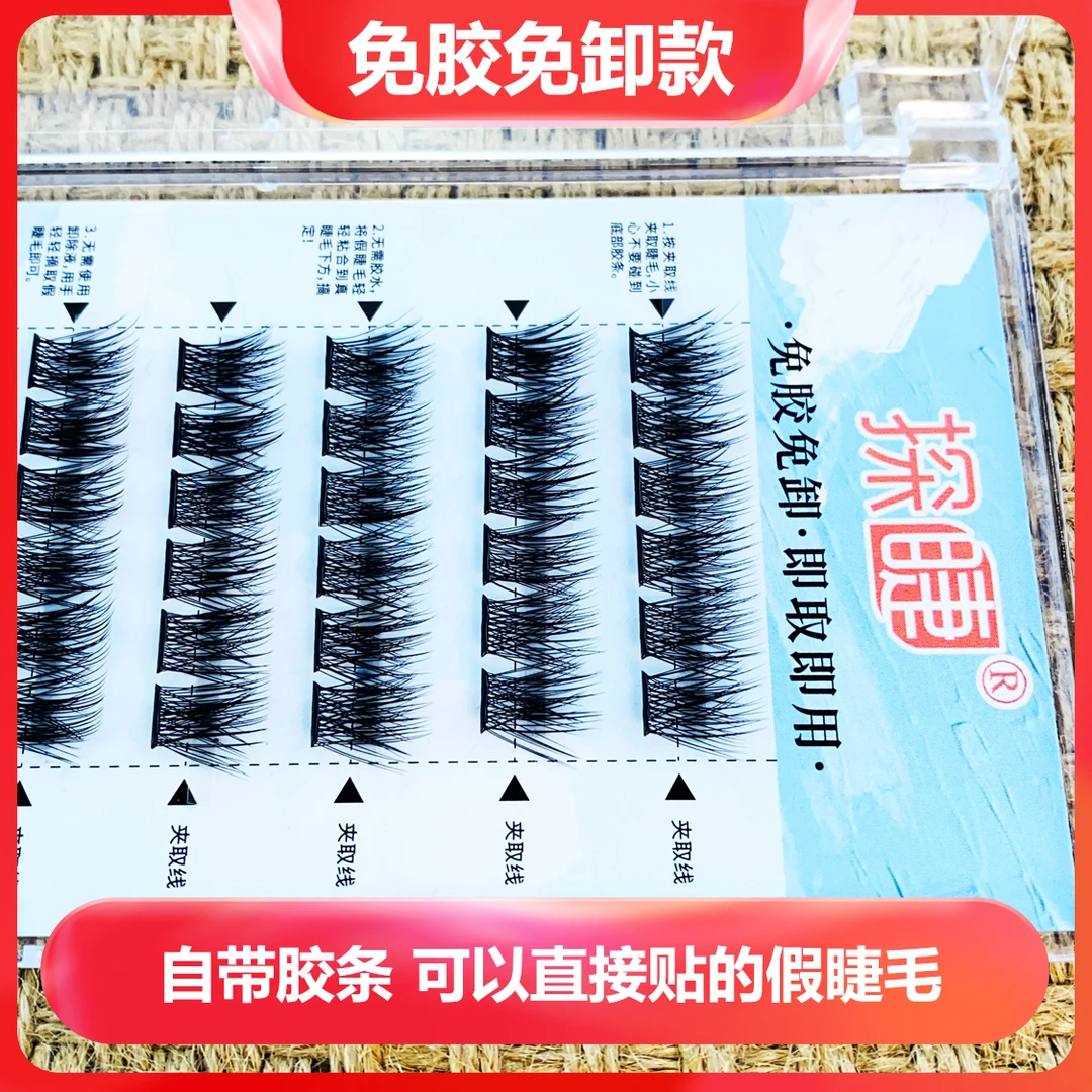 【掌柜推荐免胶水】自然浓密假睫毛女生专利易上手自带胶条大容量