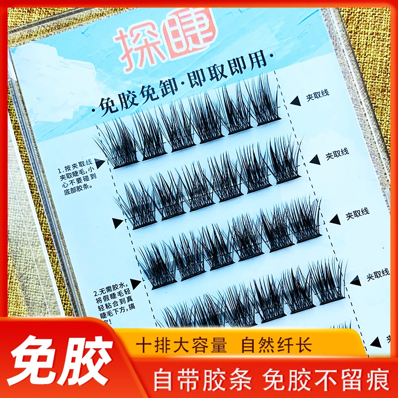 【牢固性强】假睫毛免胶水仿真分段仿真妈生款自然眼睫毛自带胶条