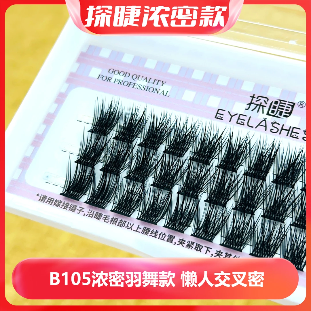 探睫扇形密假睫毛小网红恶魔三部曲懒人自然自粘浓密款眼睫毛推荐