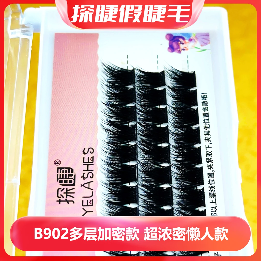 探睫浓密款黑色翘度C翘五层加密款假睫毛超密加长懒人款三部曲女