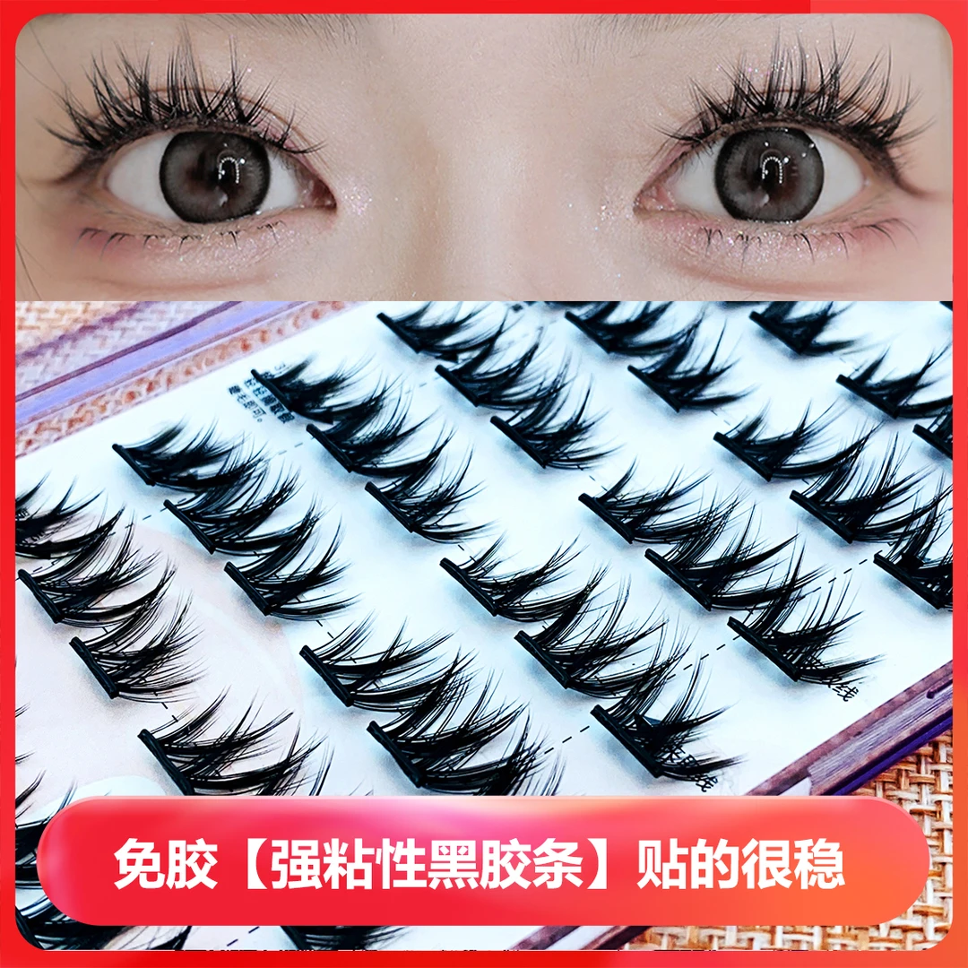 【免胶水假睫毛自粘爆款】浓密款分眼中眼头眼尾自己嫁接黑色胶条女