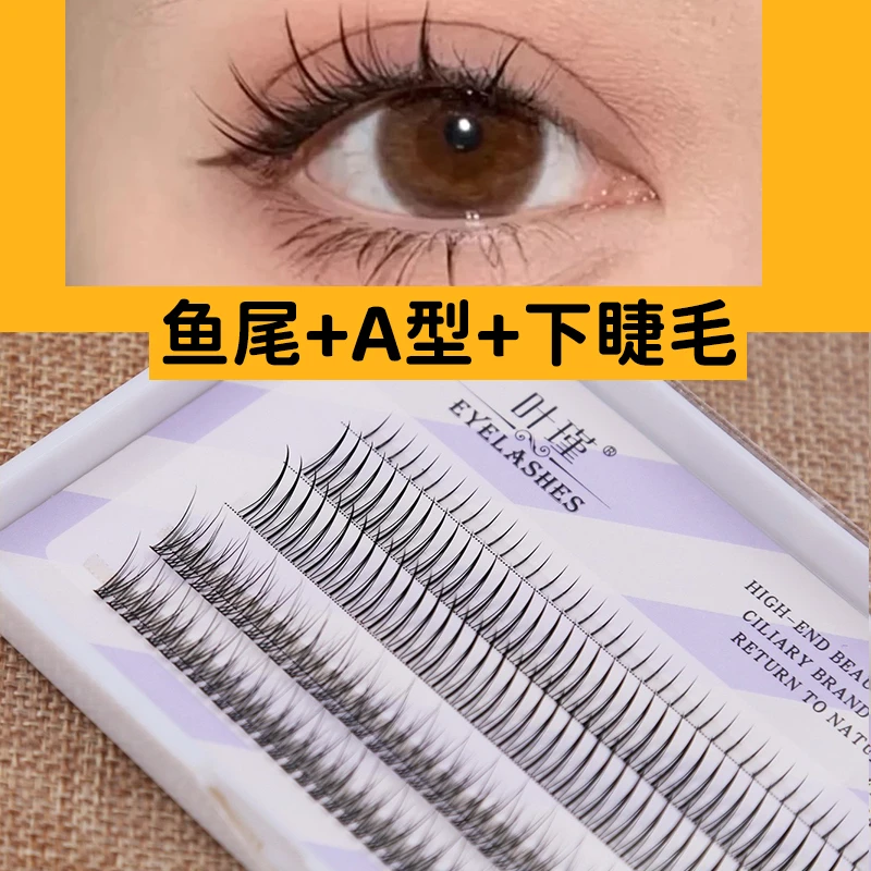 鱼尾自然款A型睫毛鱼尾下睫毛嫁接卷翘假睫毛单簇自然仿真新手