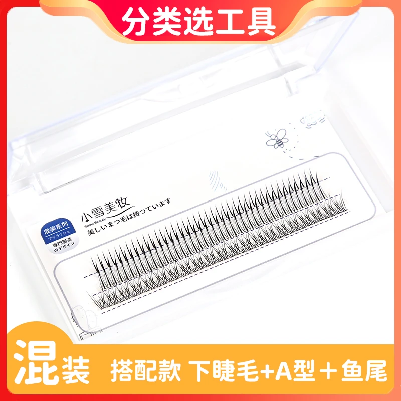下睫毛A型仙女鱼尾仙子款自然假睫毛混合装推荐自粘爆款新手嫁接