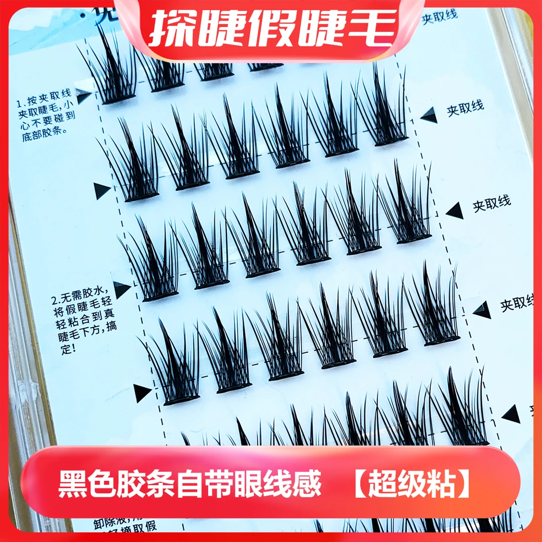 【免胶自粘假睫毛】麦穗款自然浓密漫画可重复使用仿真持久上眼睫毛