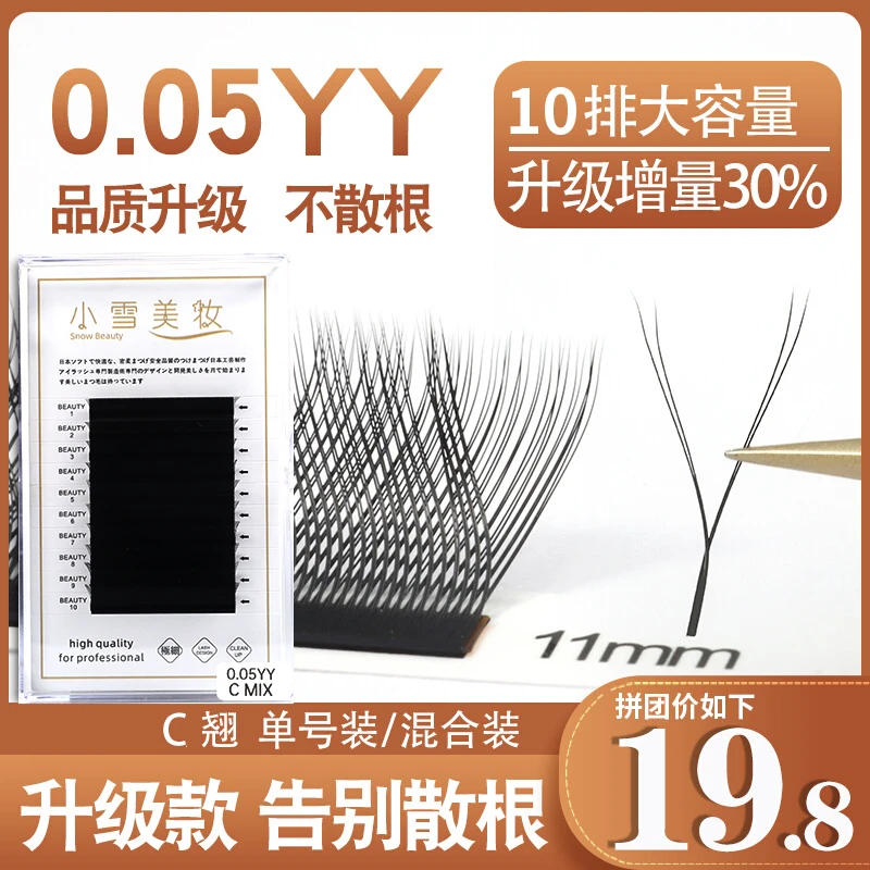 0.05YY美睫假睫毛嫁接超软3D花神自然仿真C翘单根y型浓密美睫睫毛
