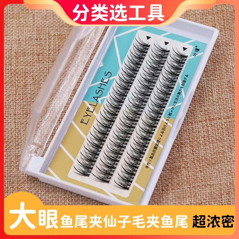 仙子毛鱼尾夹心自然仿真卷翘轻盈乌黑假睫毛嫁接分段式假睫毛新手