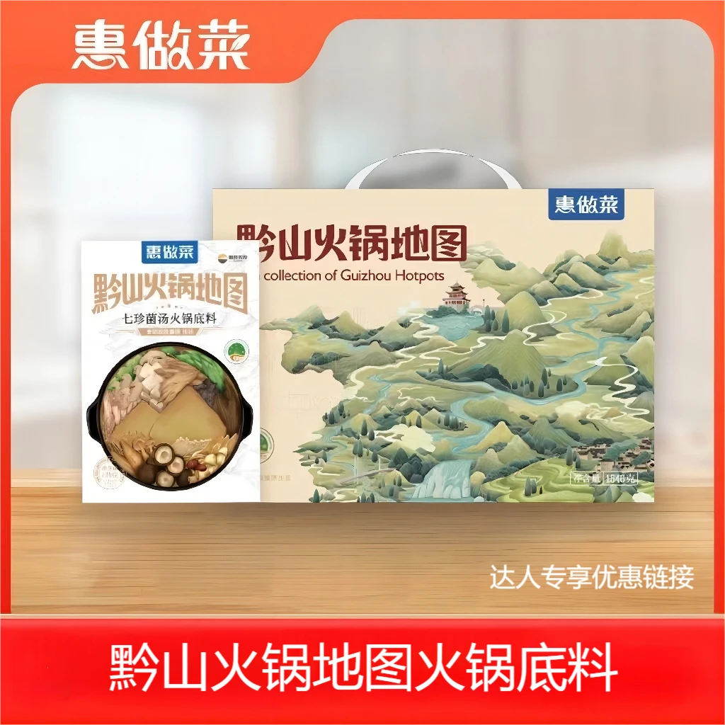 惠做菜正宗贵州特色火锅底料汤底味浓(酸汤、香辣地摊、菌汤…)