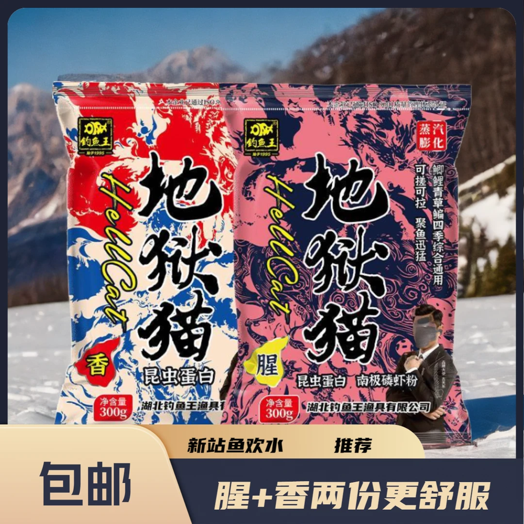 钓鱼王地狱猫诱食昆虫蛋白鱼饵配方腥香鲫鱼黑坑饵全能鱼诱食秋冬