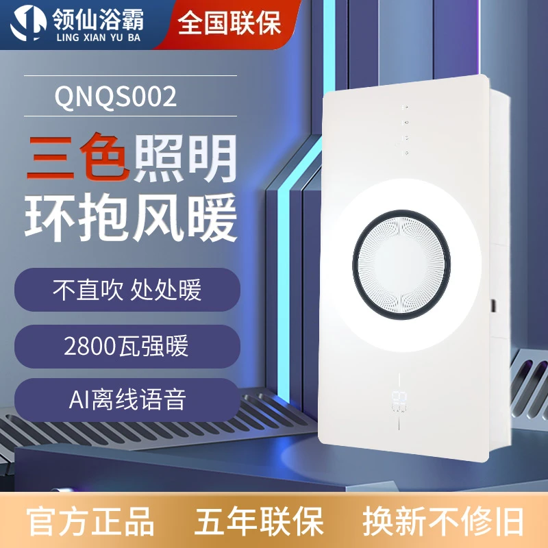 领仙02风暖热能环浴霸不直吹处处暖鲸吸换气三色照明双核强劲制热