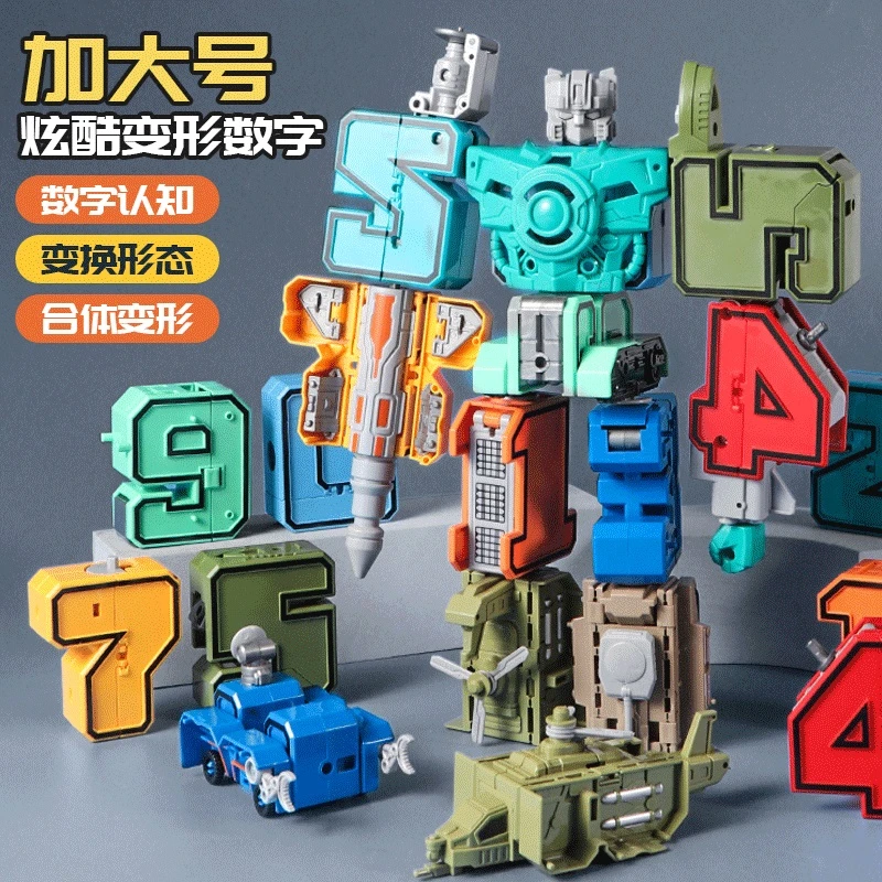 数字变形玩具拼装趣味机器人儿童益智玩具积木炫酷转动男孩3-6-10