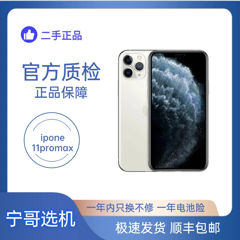 95新 Apple/苹果 iphone11pm钜惠二手苹果手机国行双卡主力机