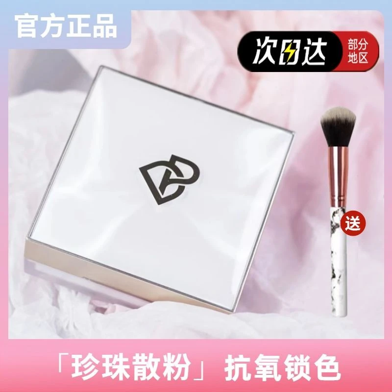 完美日记珍珠散粉定妆粉防水控油持久不脱妆蓝色控油散粉无痕蜜粉